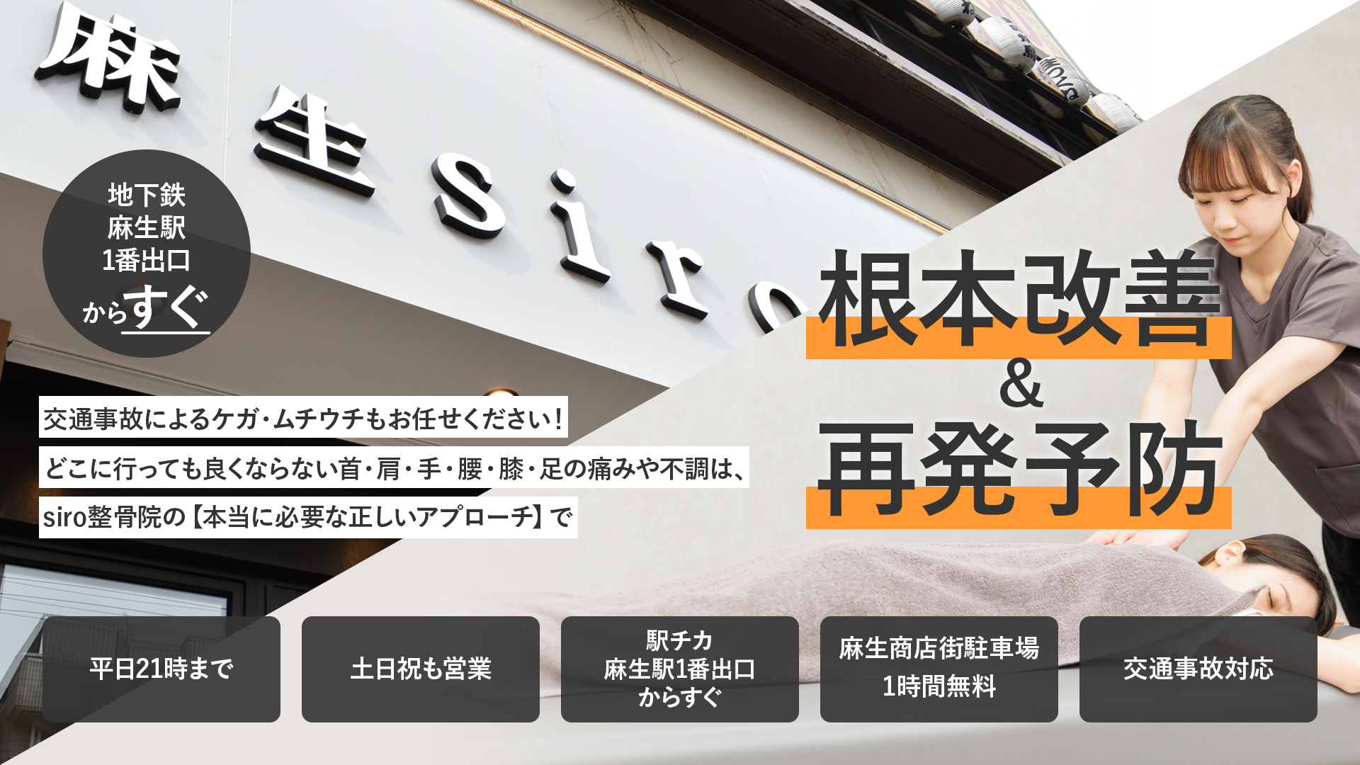 siro整骨院