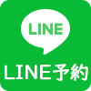 siro整骨院へのLINEでのご予約はこちら